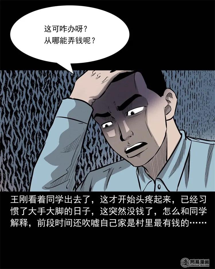 三老爷惊奇手札韩漫全集-225 老王头无删减无遮挡章节图片 