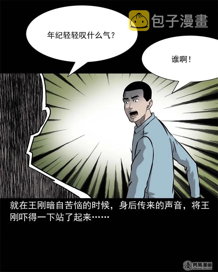 三老爷惊奇手札韩漫全集-225 老王头无删减无遮挡章节图片 