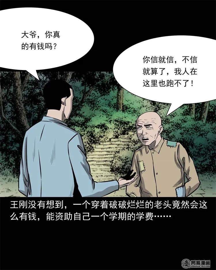 三老爷惊奇手札韩漫全集-225 老王头无删减无遮挡章节图片 