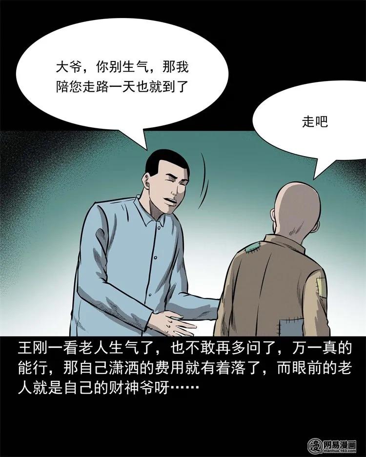 三老爷惊奇手札韩漫全集-225 老王头无删减无遮挡章节图片 