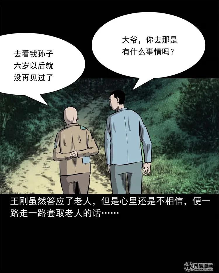 三老爷惊奇手札韩漫全集-225 老王头无删减无遮挡章节图片 