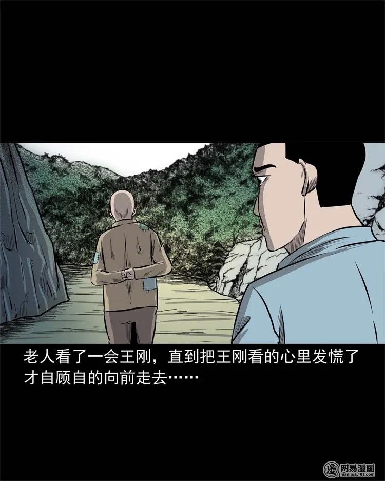 三老爷惊奇手札韩漫全集-225 老王头无删减无遮挡章节图片 