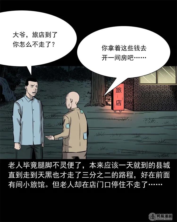 三老爷惊奇手札韩漫全集-225 老王头无删减无遮挡章节图片 
