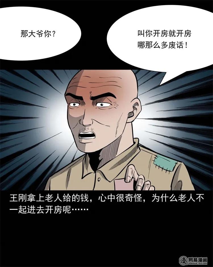 三老爷惊奇手札韩漫全集-225 老王头无删减无遮挡章节图片 