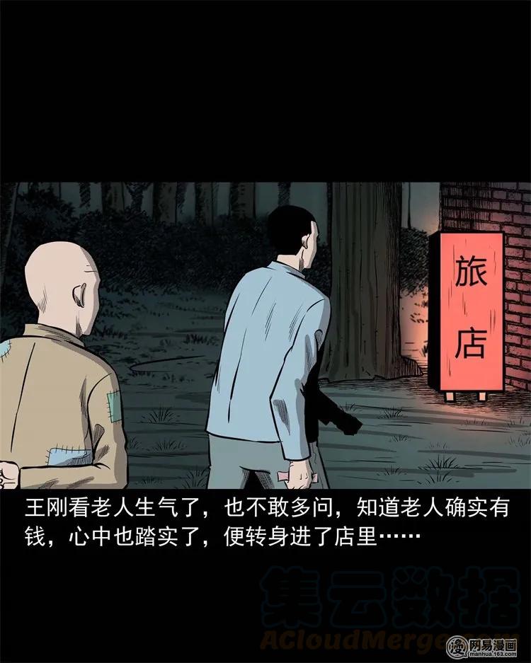三老爷惊奇手札韩漫全集-225 老王头无删减无遮挡章节图片 