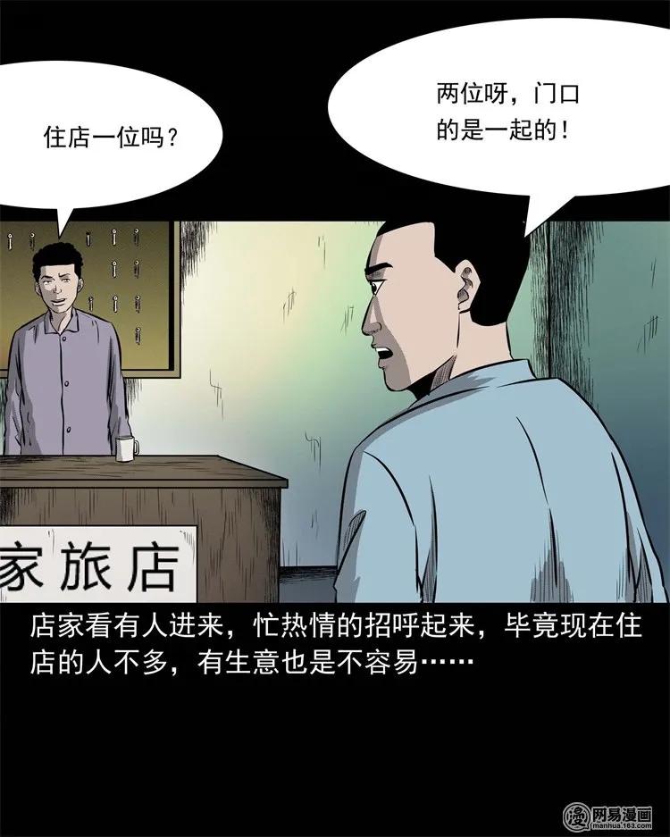 三老爷惊奇手札韩漫全集-225 老王头无删减无遮挡章节图片 