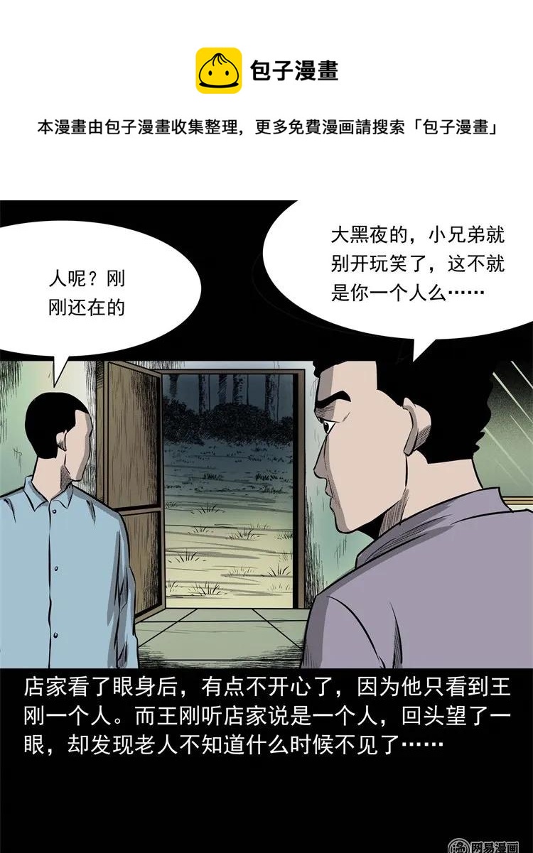 三老爷惊奇手札韩漫全集-225 老王头无删减无遮挡章节图片 