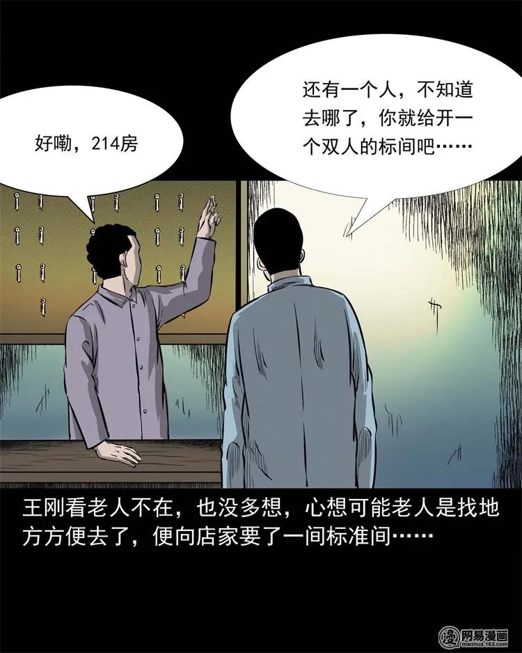 三老爷惊奇手札韩漫全集-225 老王头无删减无遮挡章节图片 
