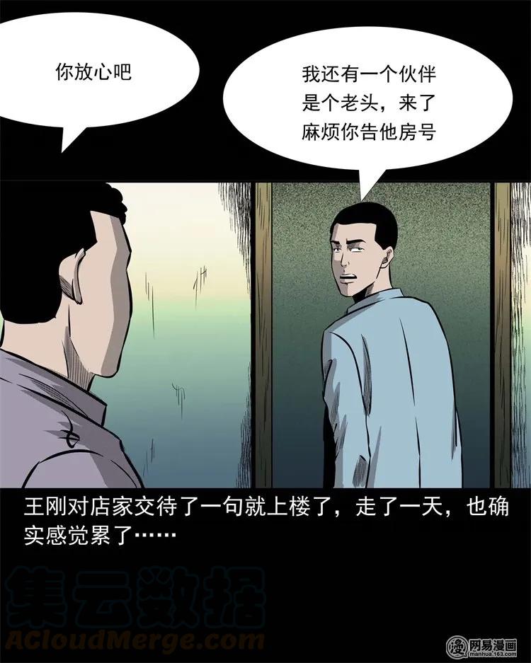 三老爷惊奇手札韩漫全集-225 老王头无删减无遮挡章节图片 