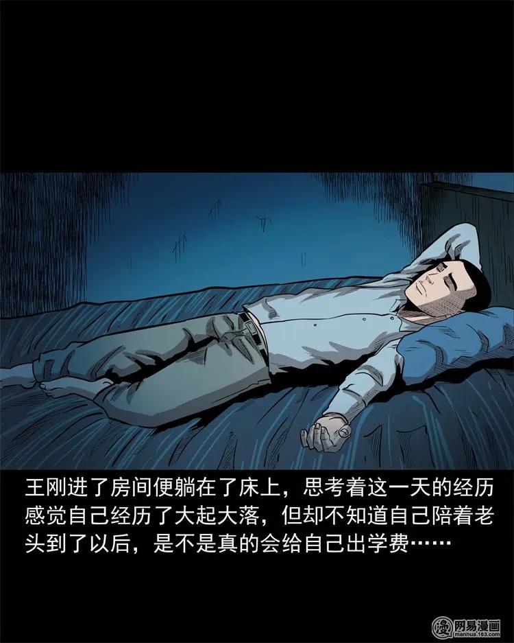 三老爷惊奇手札韩漫全集-225 老王头无删减无遮挡章节图片 