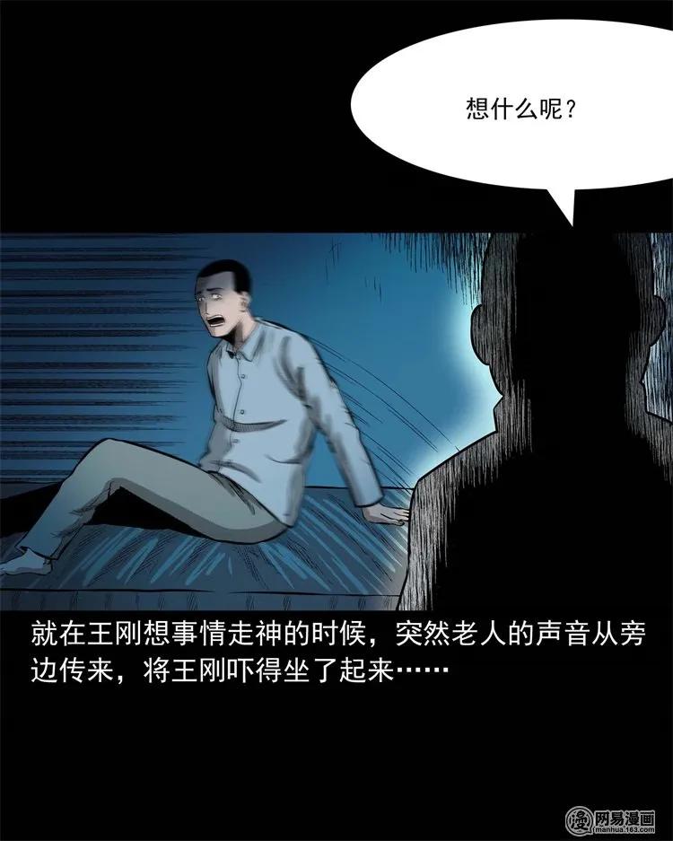 三老爷惊奇手札韩漫全集-225 老王头无删减无遮挡章节图片 