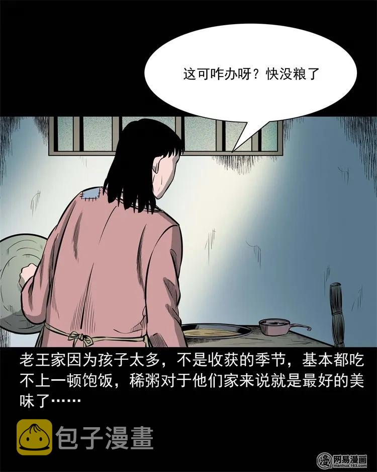 三老爷惊奇手札韩漫全集-225 老王头无删减无遮挡章节图片 