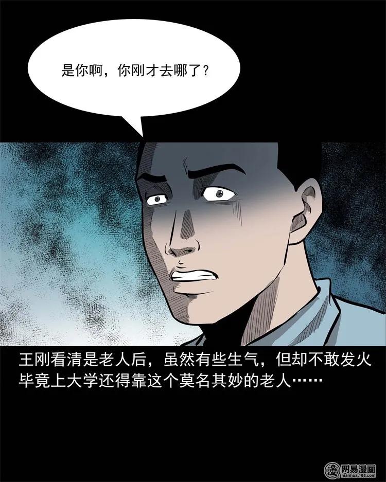三老爷惊奇手札韩漫全集-225 老王头无删减无遮挡章节图片 