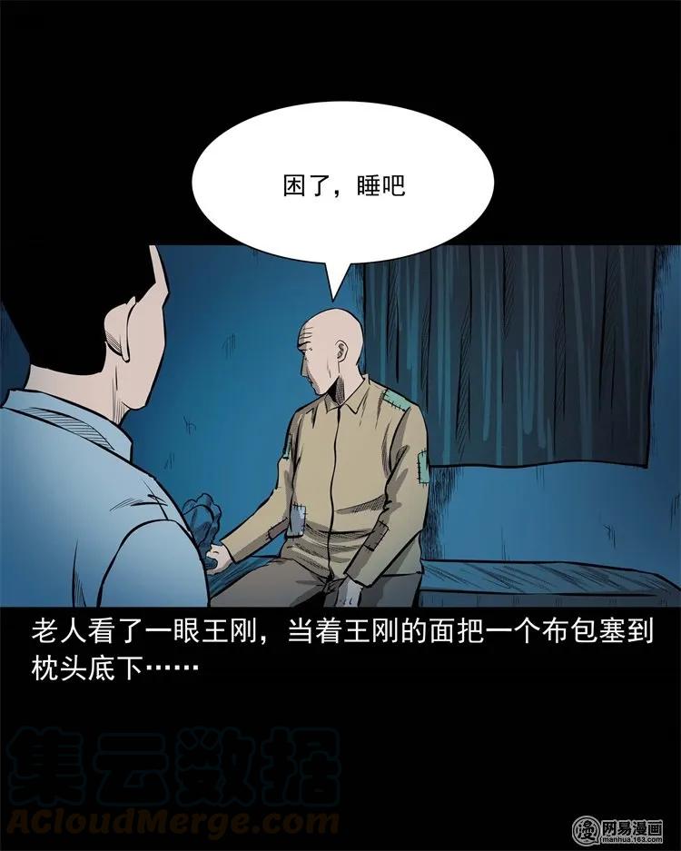 三老爷惊奇手札韩漫全集-225 老王头无删减无遮挡章节图片 