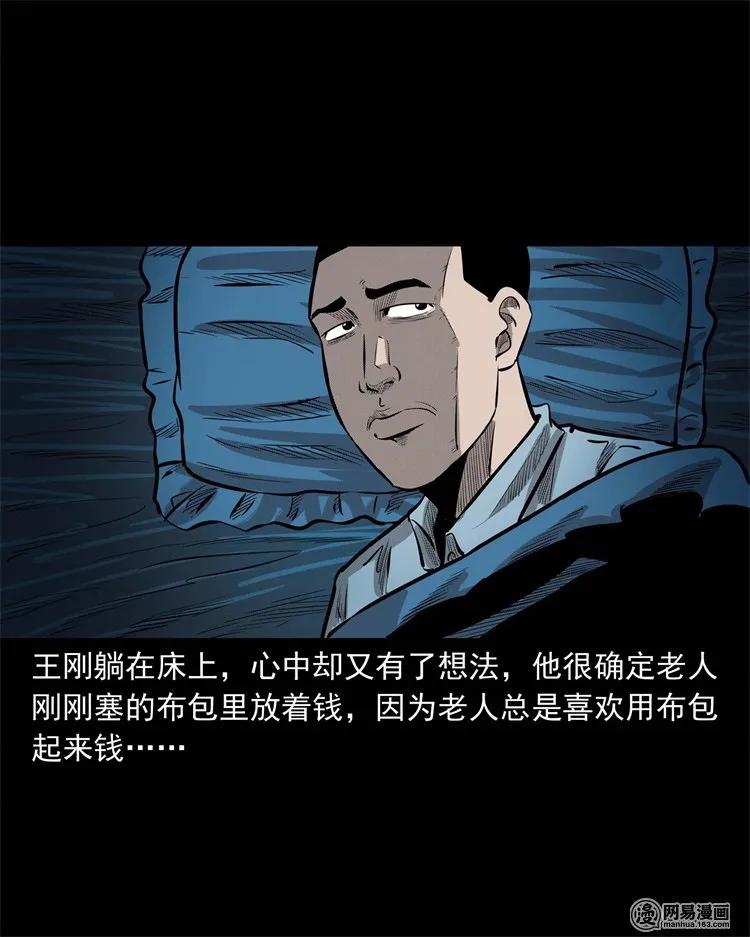 三老爷惊奇手札韩漫全集-225 老王头无删减无遮挡章节图片 