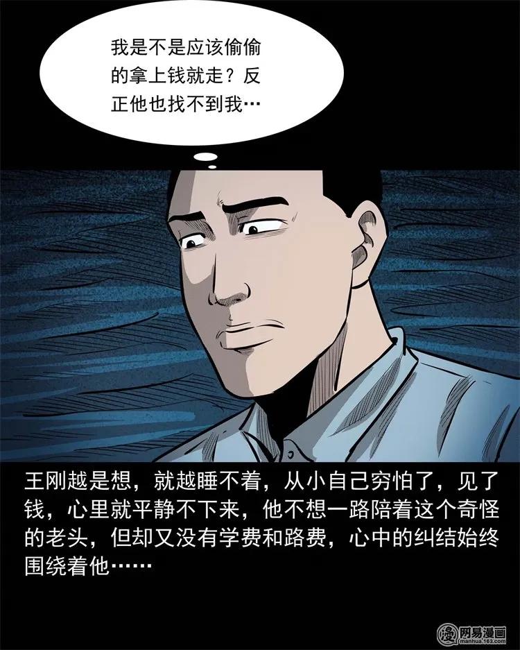三老爷惊奇手札韩漫全集-225 老王头无删减无遮挡章节图片 