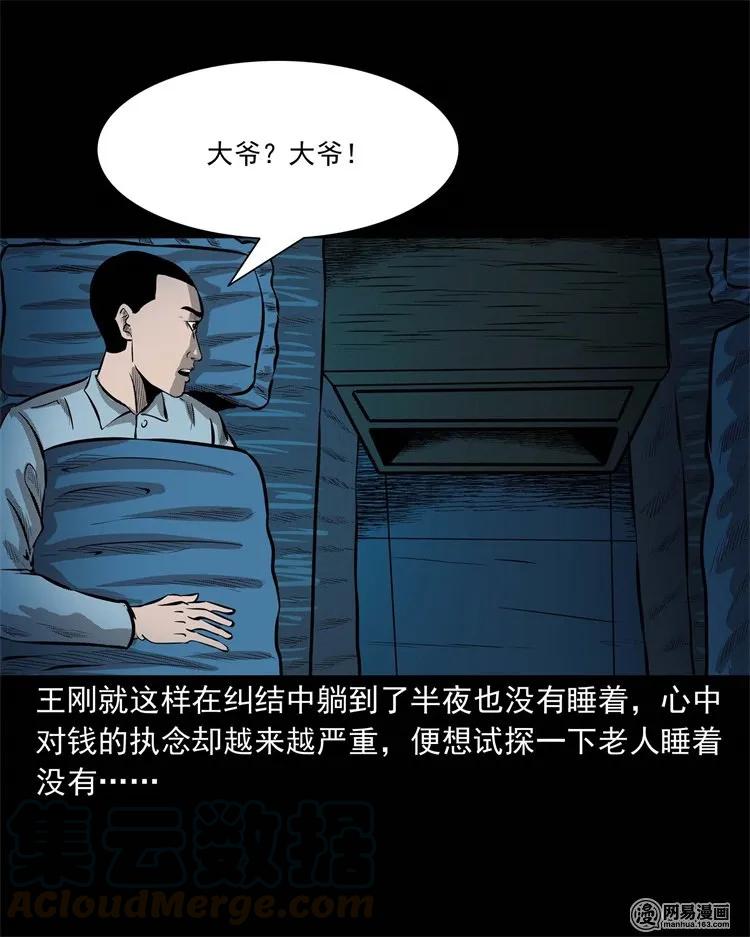 三老爷惊奇手札韩漫全集-225 老王头无删减无遮挡章节图片 