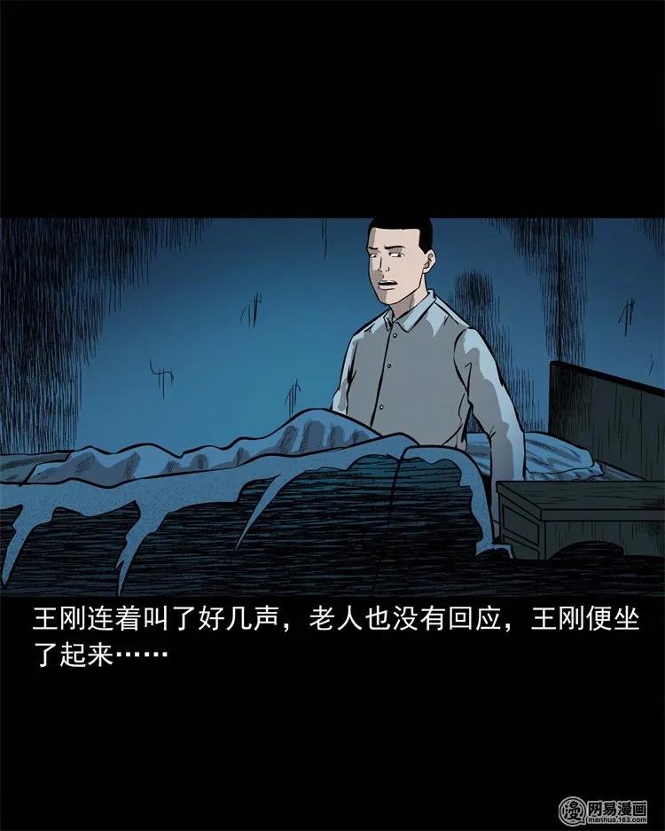 三老爷惊奇手札韩漫全集-225 老王头无删减无遮挡章节图片 