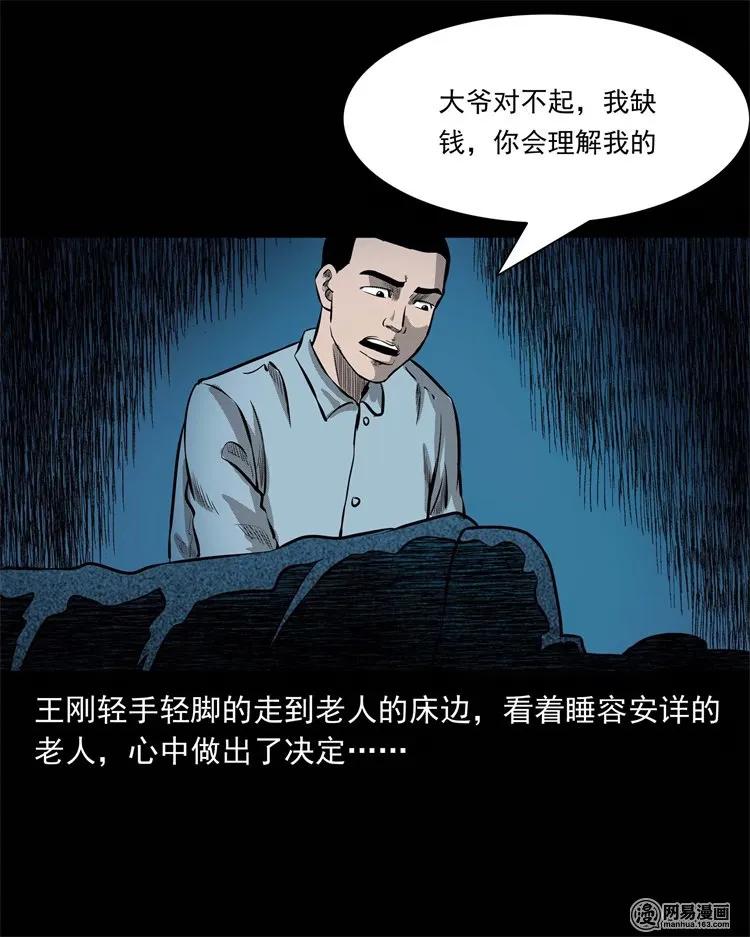 三老爷惊奇手札韩漫全集-225 老王头无删减无遮挡章节图片 