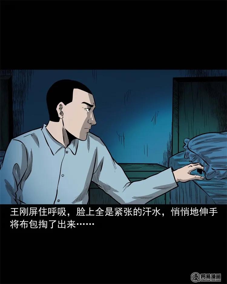三老爷惊奇手札韩漫全集-225 老王头无删减无遮挡章节图片 
