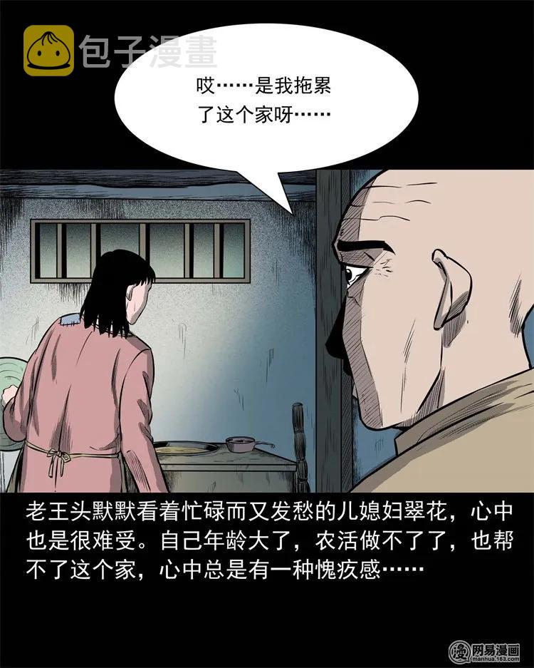 三老爷惊奇手札韩漫全集-225 老王头无删减无遮挡章节图片 