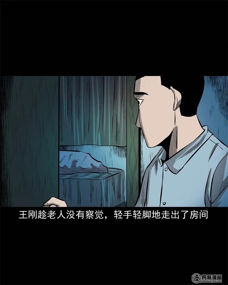 三老爷惊奇手札韩漫全集-225 老王头无删减无遮挡章节图片 