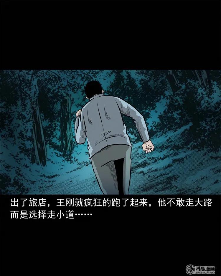 三老爷惊奇手札韩漫全集-225 老王头无删减无遮挡章节图片 