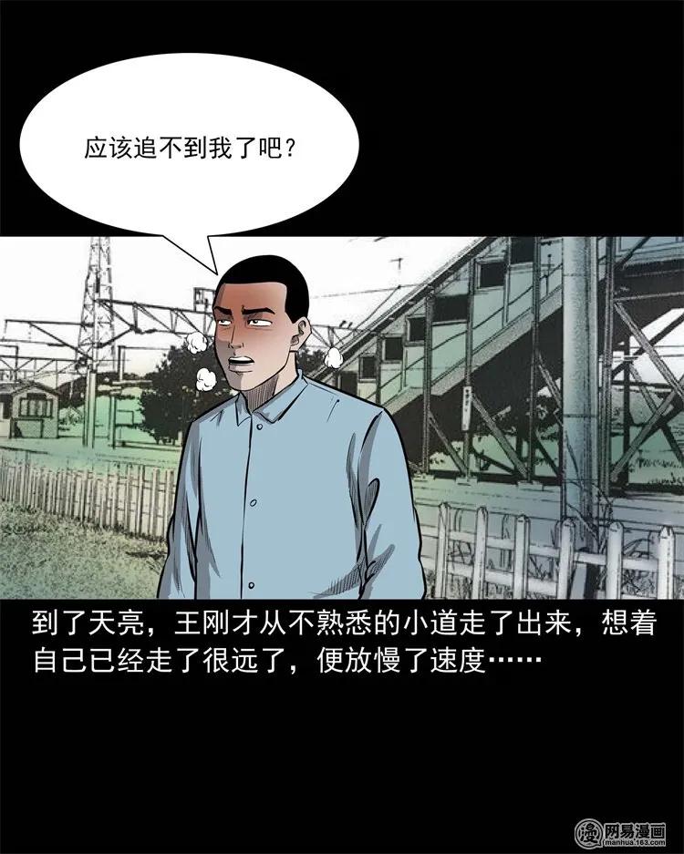 三老爷惊奇手札韩漫全集-225 老王头无删减无遮挡章节图片 