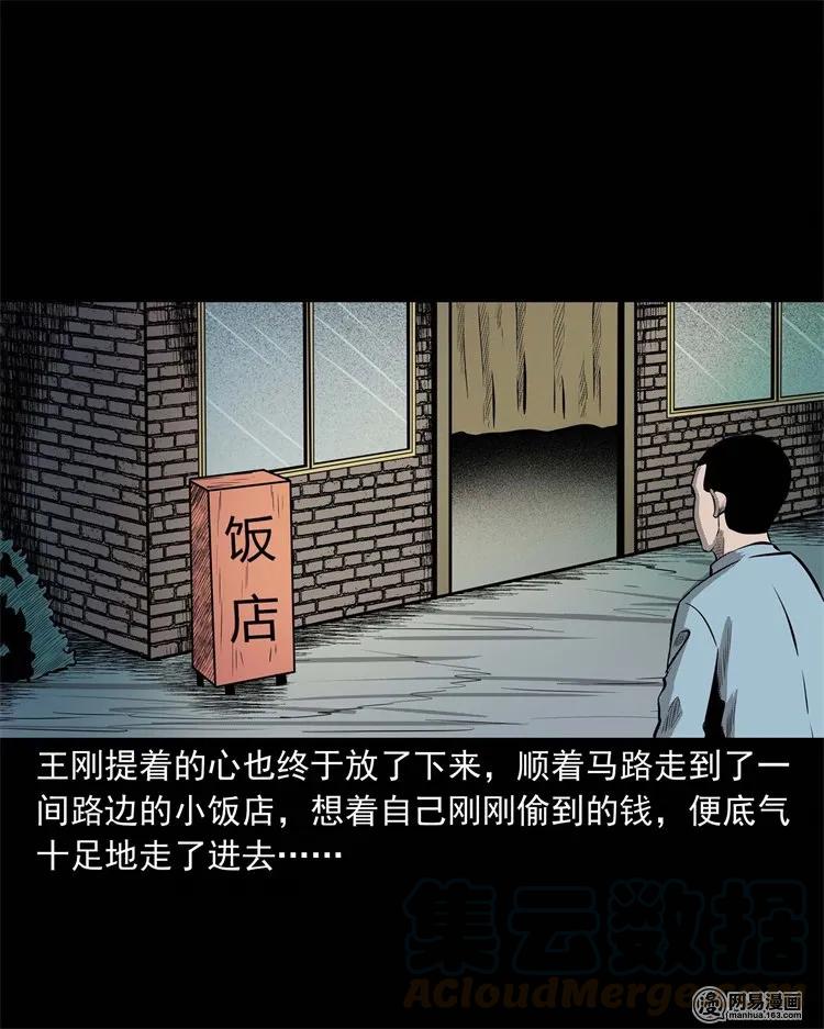 三老爷惊奇手札韩漫全集-225 老王头无删减无遮挡章节图片 