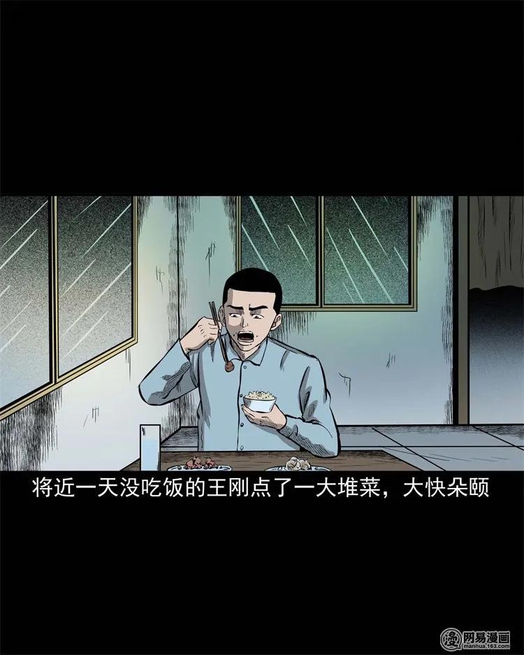 三老爷惊奇手札韩漫全集-225 老王头无删减无遮挡章节图片 