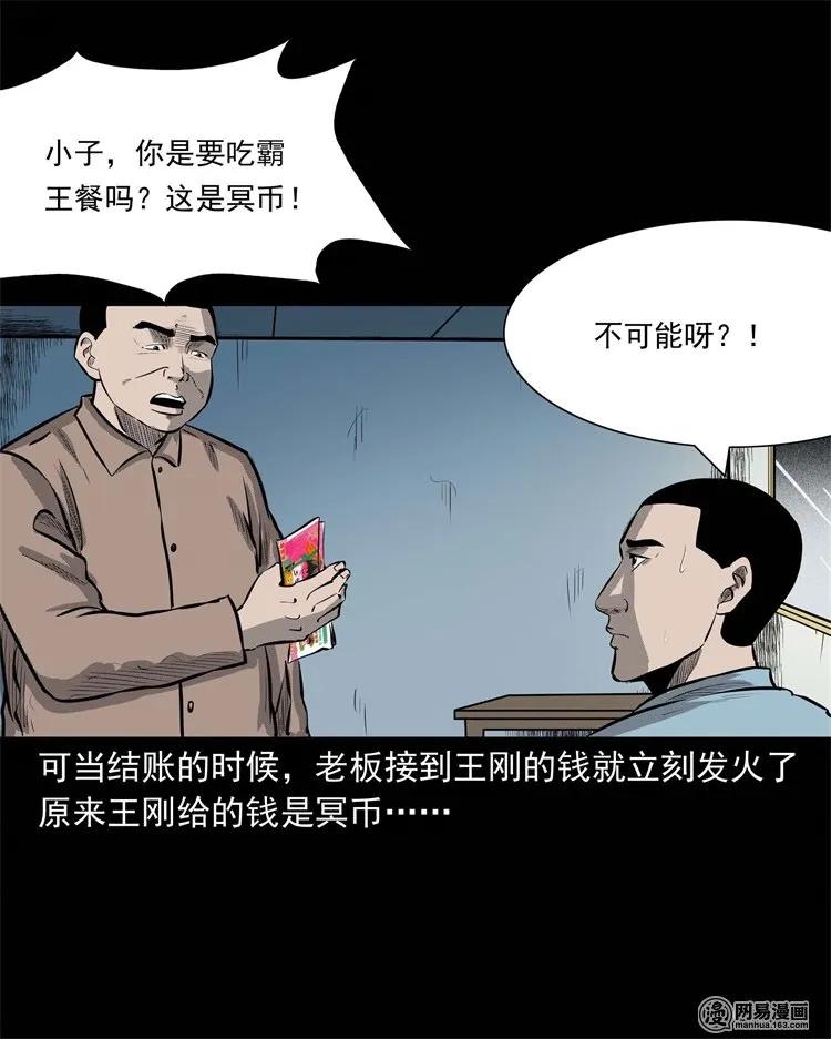 三老爷惊奇手札韩漫全集-225 老王头无删减无遮挡章节图片 