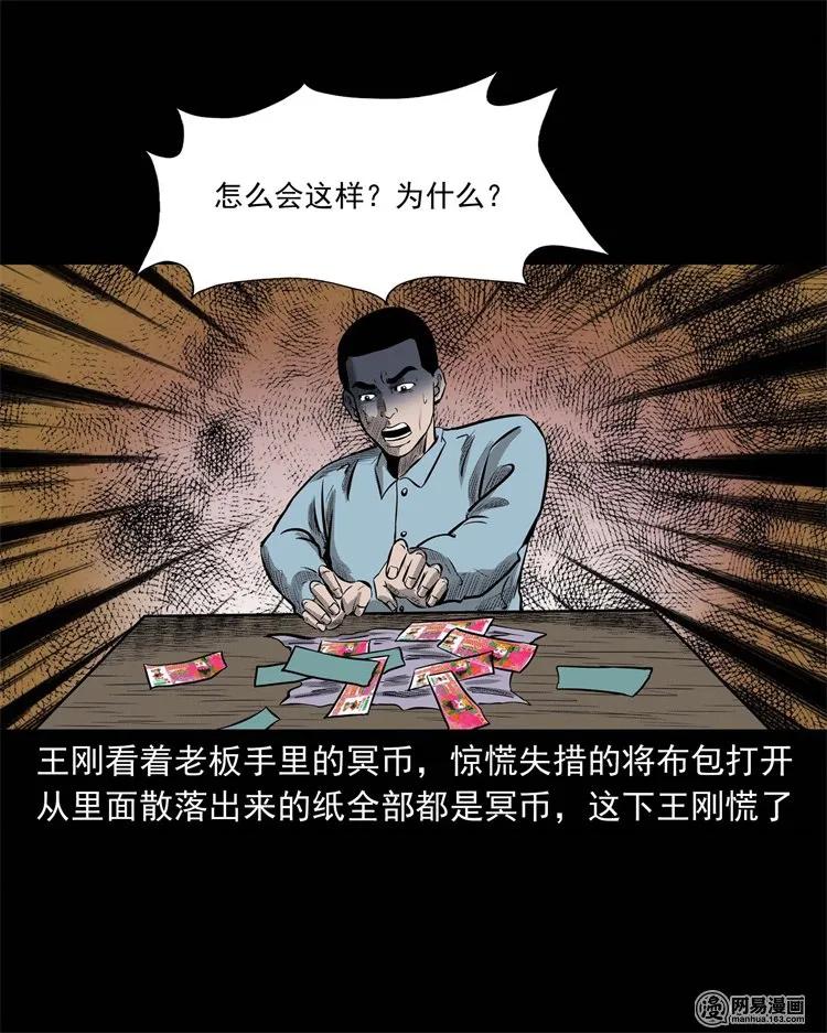 三老爷惊奇手札韩漫全集-225 老王头无删减无遮挡章节图片 