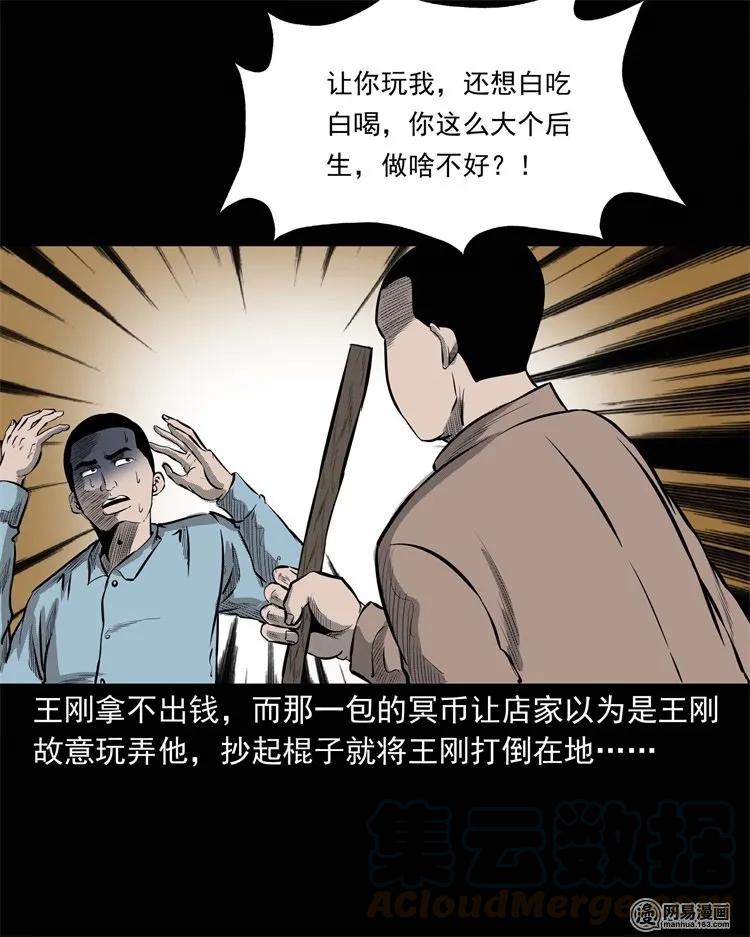 三老爷惊奇手札韩漫全集-225 老王头无删减无遮挡章节图片 