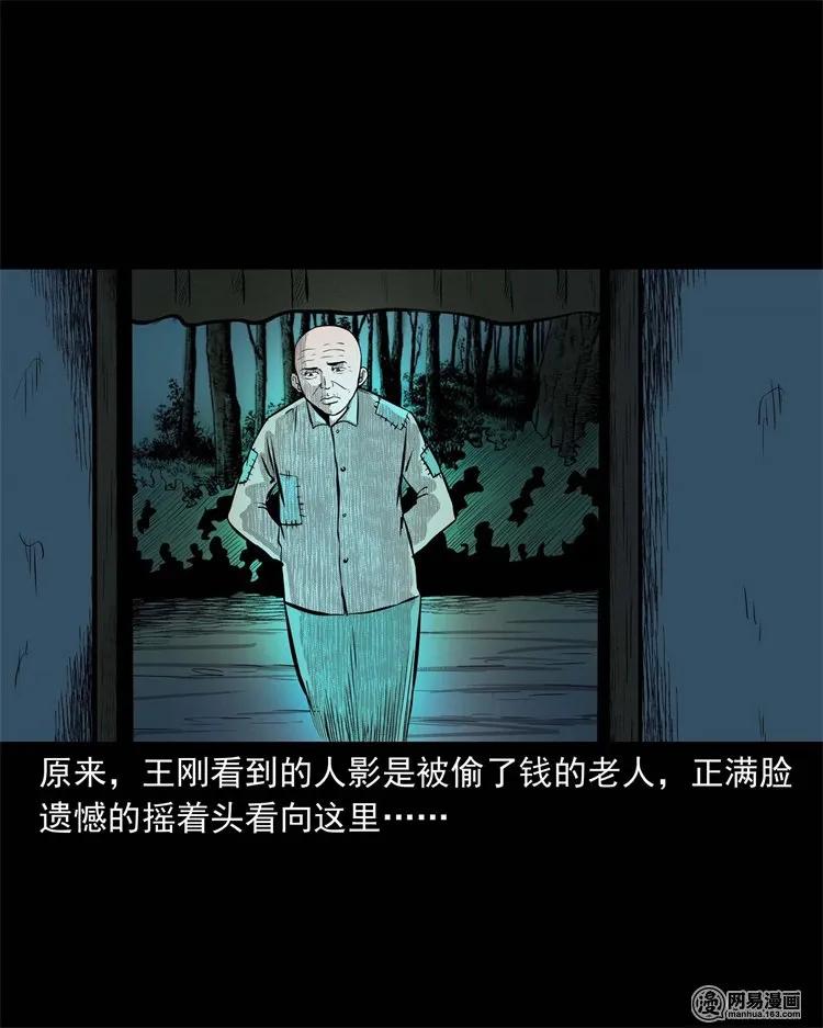 三老爷惊奇手札韩漫全集-225 老王头无删减无遮挡章节图片 