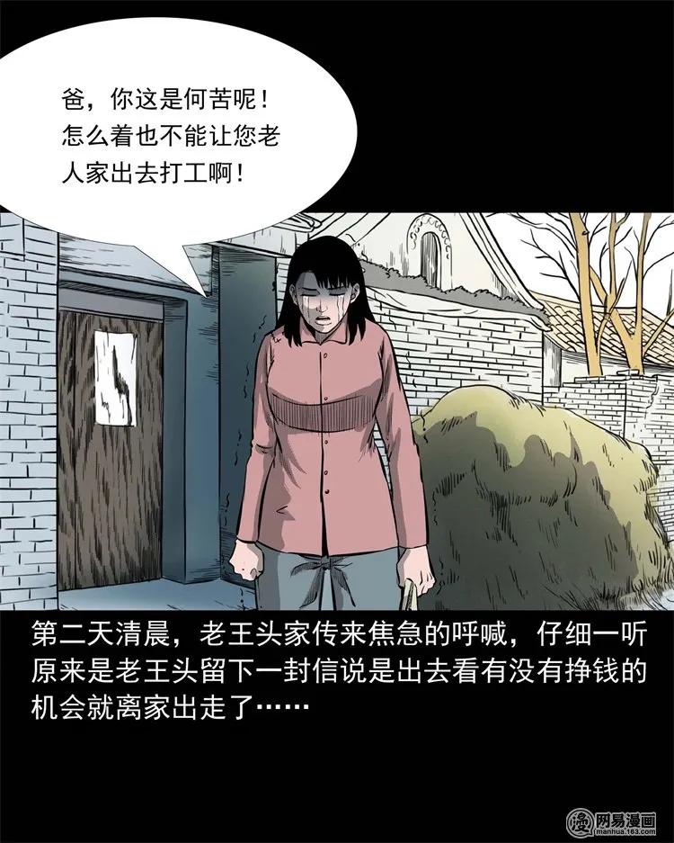 三老爷惊奇手札韩漫全集-225 老王头无删减无遮挡章节图片 
