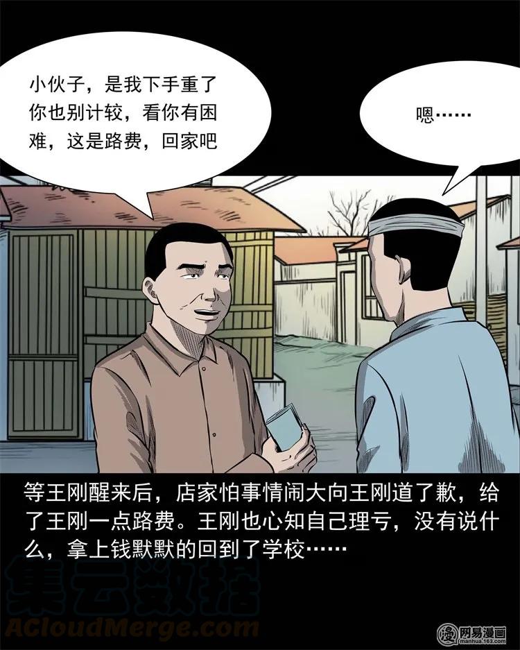 三老爷惊奇手札韩漫全集-225 老王头无删减无遮挡章节图片 