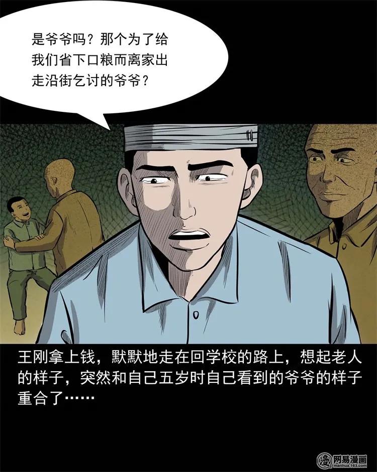 三老爷惊奇手札韩漫全集-225 老王头无删减无遮挡章节图片 