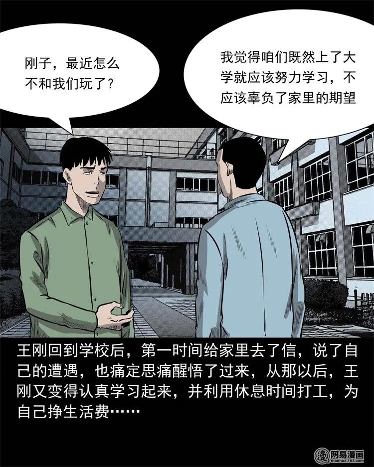 三老爷惊奇手札韩漫全集-225 老王头无删减无遮挡章节图片 