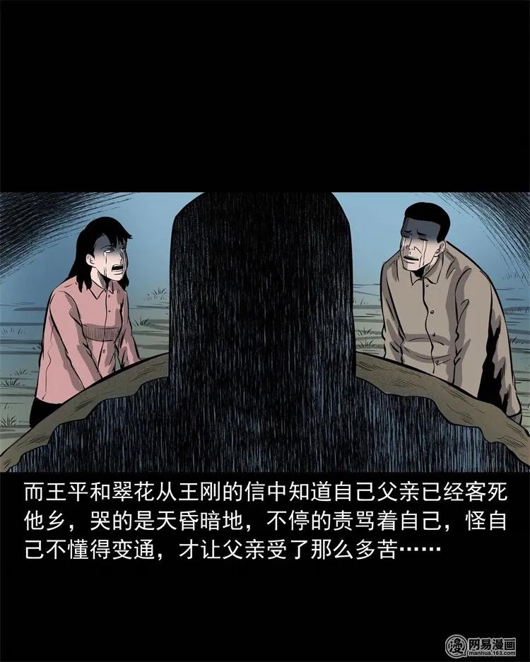 三老爷惊奇手札韩漫全集-225 老王头无删减无遮挡章节图片 