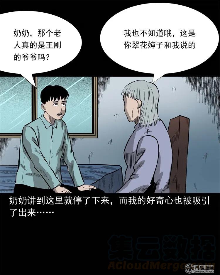 三老爷惊奇手札韩漫全集-225 老王头无删减无遮挡章节图片 