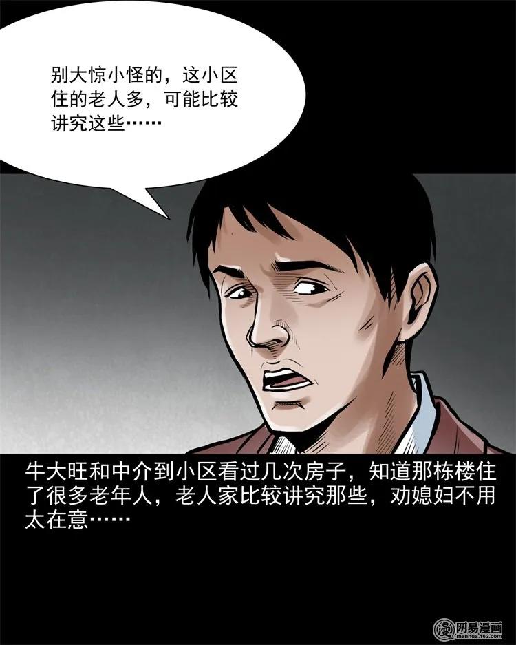 三老爷惊奇手札韩漫全集-226 电梯无删减无遮挡章节图片 