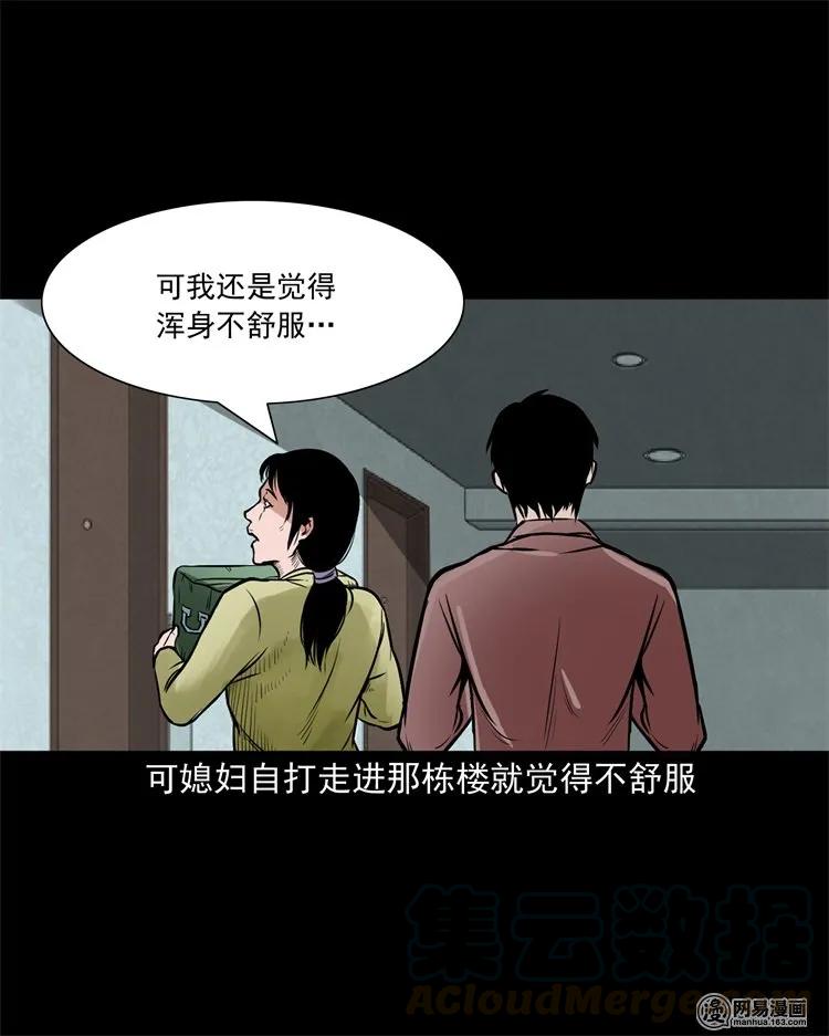 三老爷惊奇手札韩漫全集-226 电梯无删减无遮挡章节图片 