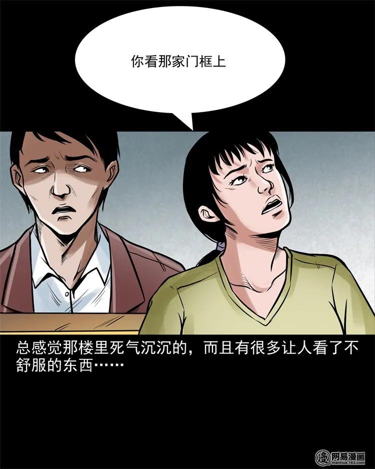 三老爷惊奇手札韩漫全集-226 电梯无删减无遮挡章节图片 
