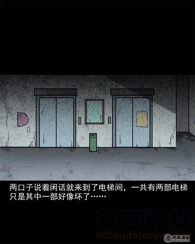 三老爷惊奇手札韩漫全集-226 电梯无删减无遮挡章节图片 