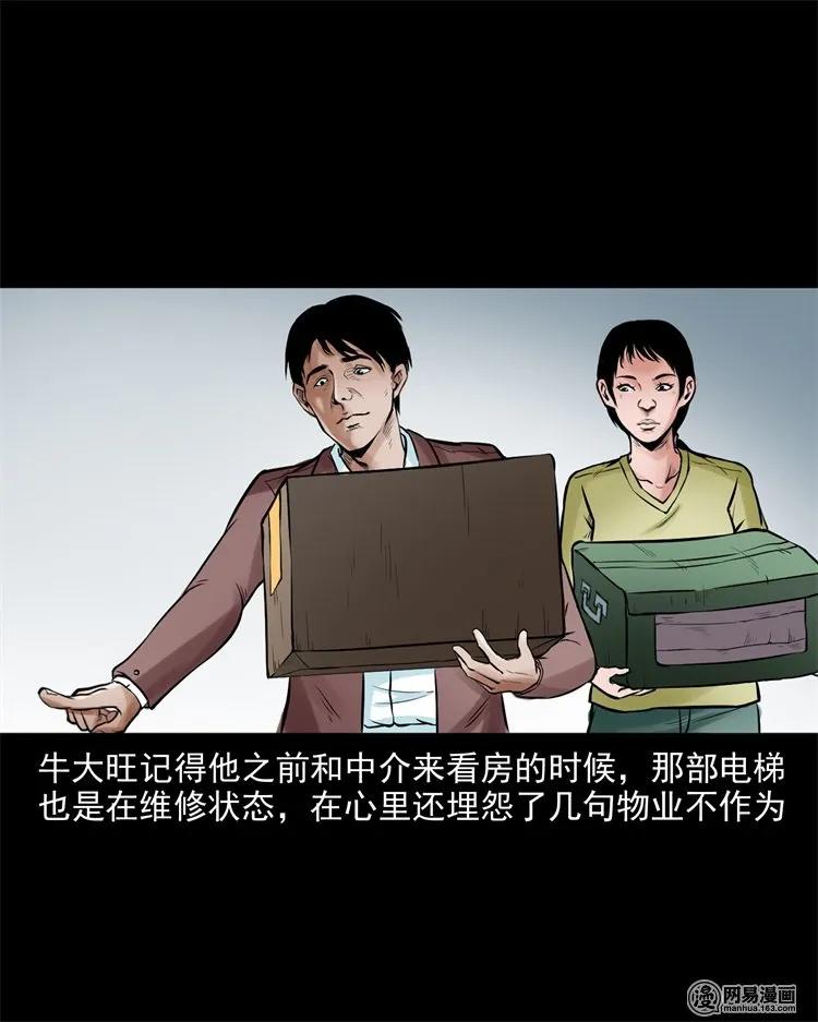 三老爷惊奇手札韩漫全集-226 电梯无删减无遮挡章节图片 
