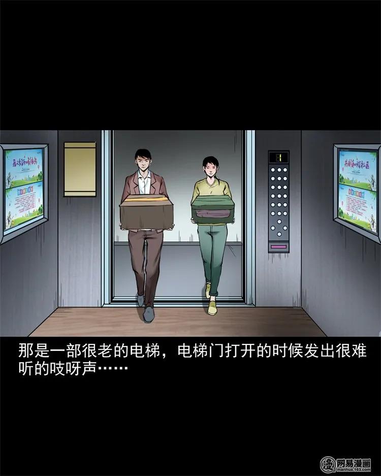 三老爷惊奇手札韩漫全集-226 电梯无删减无遮挡章节图片 