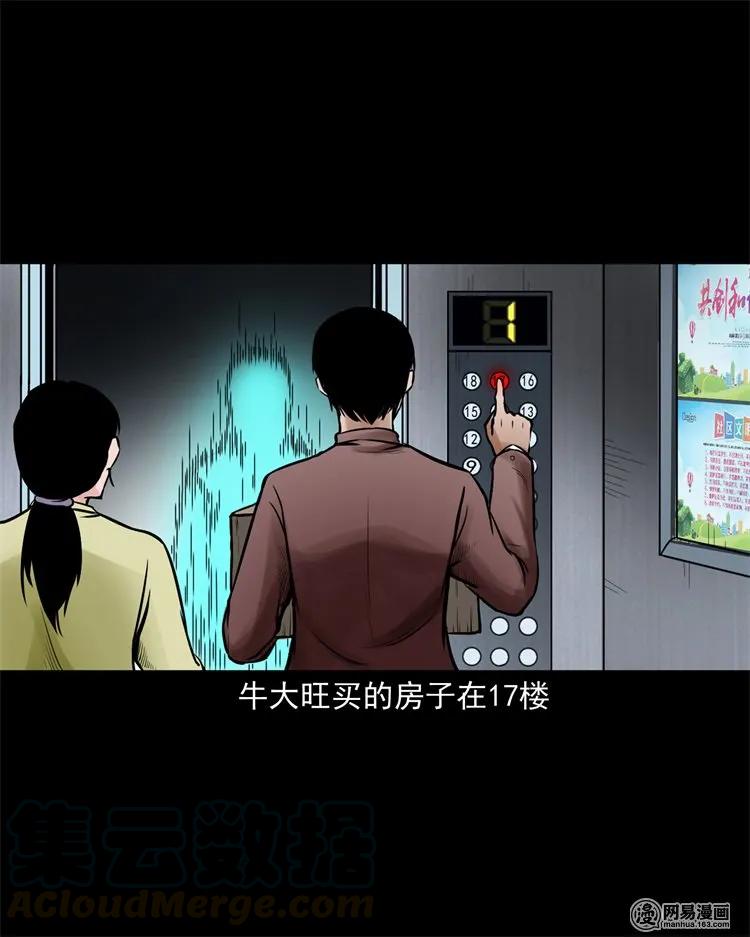 三老爷惊奇手札韩漫全集-226 电梯无删减无遮挡章节图片 