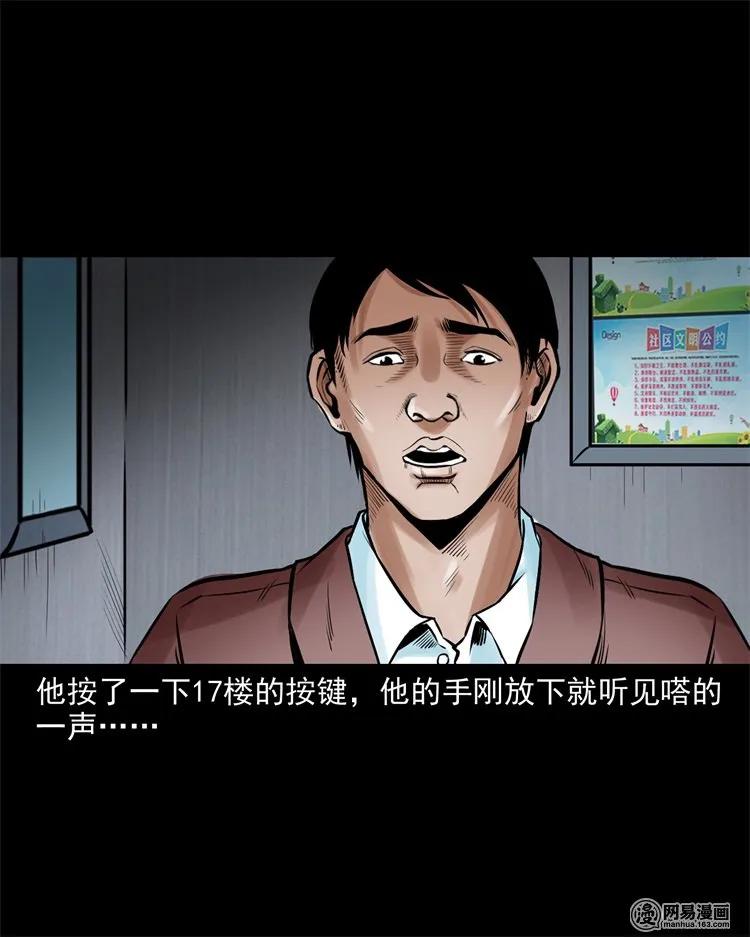 三老爷惊奇手札韩漫全集-226 电梯无删减无遮挡章节图片 