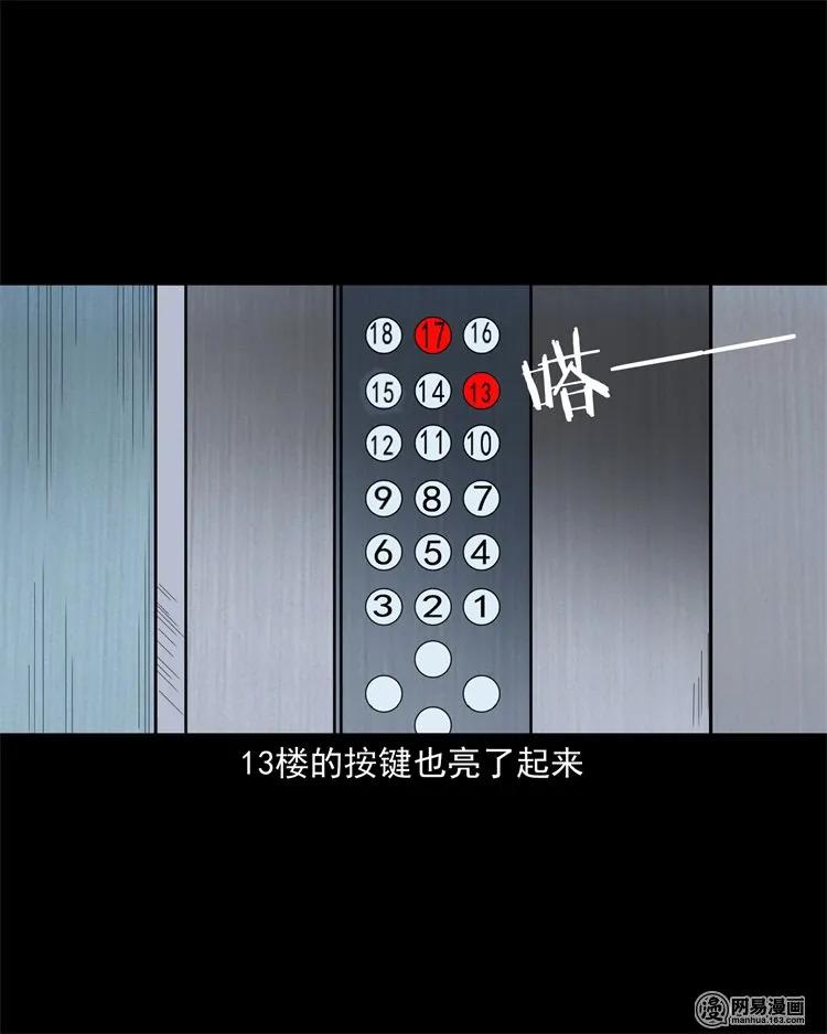 三老爷惊奇手札韩漫全集-226 电梯无删减无遮挡章节图片 