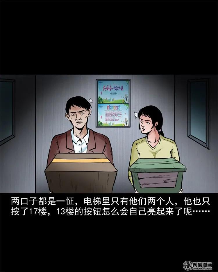 三老爷惊奇手札韩漫全集-226 电梯无删减无遮挡章节图片 